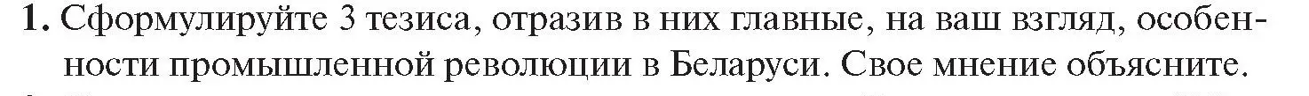 Условие номер 1 (страница 73) гдз по истории Беларуси 11 класс Касович, Барабаш, учебник