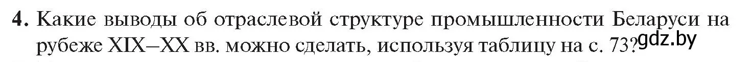 Условие номер 4 (страница 73) гдз по истории Беларуси 11 класс Касович, Барабаш, учебник