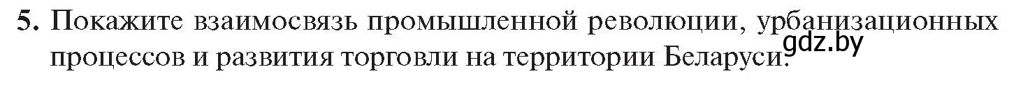 Условие номер 5 (страница 73) гдз по истории Беларуси 11 класс Касович, Барабаш, учебник