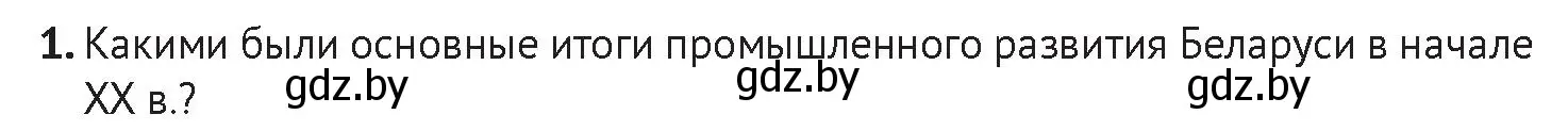 Условие номер 1 (страница 74) гдз по истории Беларуси 11 класс Касович, Барабаш, учебник