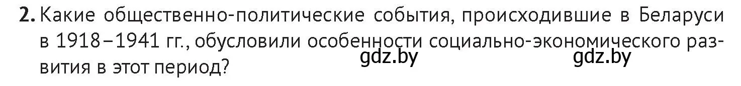 Условие номер 2 (страница 74) гдз по истории Беларуси 11 класс Касович, Барабаш, учебник