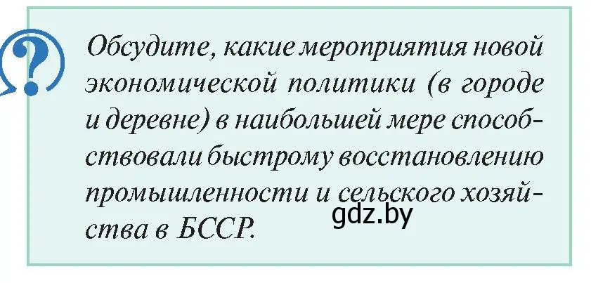 Условие номер 3 (страница 76) гдз по истории Беларуси 11 класс Касович, Барабаш, учебник