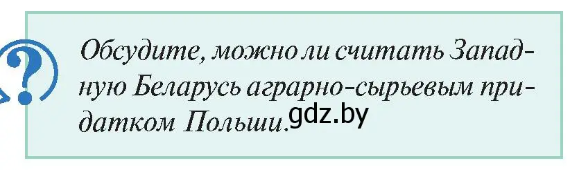 Условие номер 5 (страница 80) гдз по истории Беларуси 11 класс Касович, Барабаш, учебник