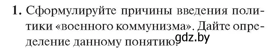 Условие номер 1 (страница 81) гдз по истории Беларуси 11 класс Касович, Барабаш, учебник