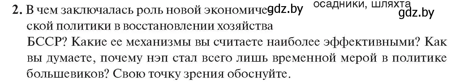 Условие номер 2 (страница 81) гдз по истории Беларуси 11 класс Касович, Барабаш, учебник