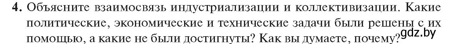 Условие номер 4 (страница 81) гдз по истории Беларуси 11 класс Касович, Барабаш, учебник