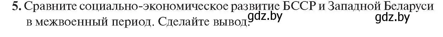 Условие номер 5 (страница 81) гдз по истории Беларуси 11 класс Касович, Барабаш, учебник