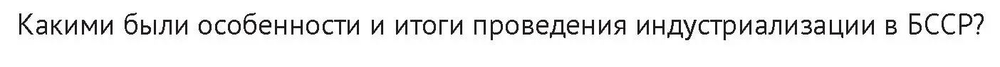 Условие номер 1 (страница 81) гдз по истории Беларуси 11 класс Касович, Барабаш, учебник