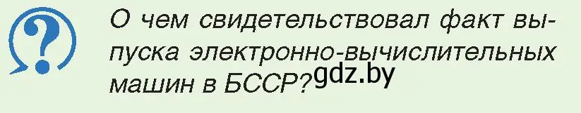 Условие номер 2 (страница 83) гдз по истории Беларуси 11 класс Касович, Барабаш, учебник