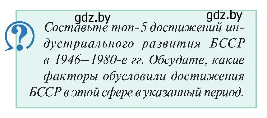 Условие номер 3 (страница 84) гдз по истории Беларуси 11 класс Касович, Барабаш, учебник