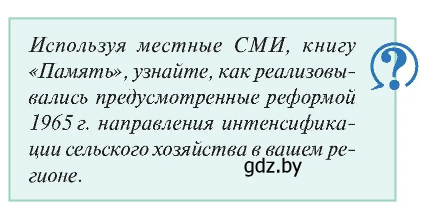 Условие номер 4 (страница 85) гдз по истории Беларуси 11 класс Касович, Барабаш, учебник