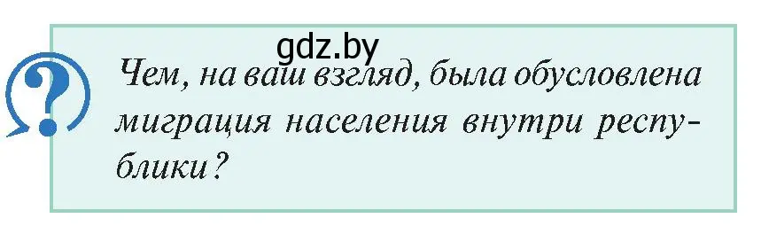 Условие номер 5 (страница 86) гдз по истории Беларуси 11 класс Касович, Барабаш, учебник