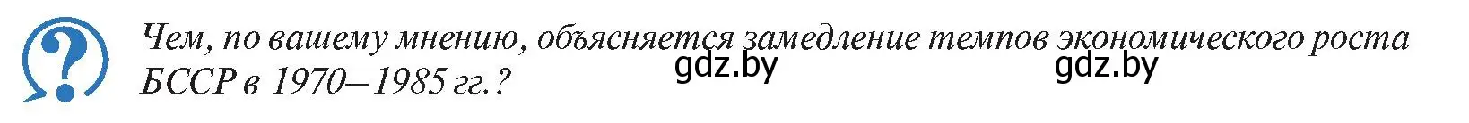 Условие номер 7 (страница 87) гдз по истории Беларуси 11 класс Касович, Барабаш, учебник