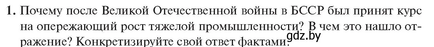 Условие номер 1 (страница 88) гдз по истории Беларуси 11 класс Касович, Барабаш, учебник