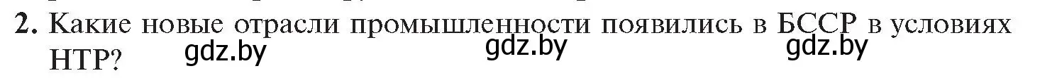 Условие номер 2 (страница 88) гдз по истории Беларуси 11 класс Касович, Барабаш, учебник