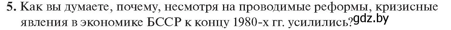 Условие номер 5 (страница 88) гдз по истории Беларуси 11 класс Касович, Барабаш, учебник