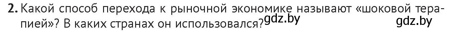 Условие номер 2 (страница 89) гдз по истории Беларуси 11 класс Касович, Барабаш, учебник