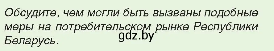 Условие номер 2 (страница 90) гдз по истории Беларуси 11 класс Касович, Барабаш, учебник