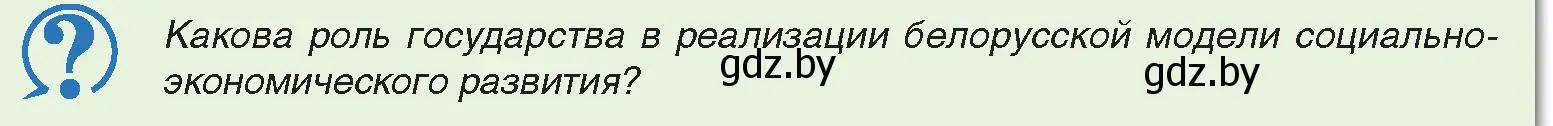 Условие номер 3 (страница 90) гдз по истории Беларуси 11 класс Касович, Барабаш, учебник