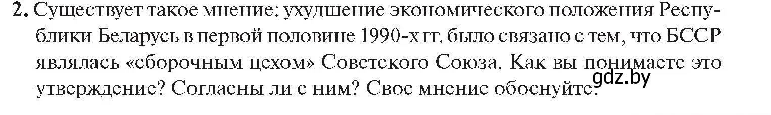 Условие номер 2 (страница 95) гдз по истории Беларуси 11 класс Касович, Барабаш, учебник