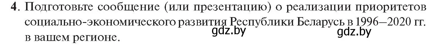 Условие номер 4 (страница 96) гдз по истории Беларуси 11 класс Касович, Барабаш, учебник