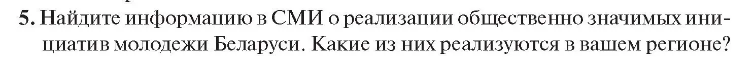 Условие номер 5 (страница 96) гдз по истории Беларуси 11 класс Касович, Барабаш, учебник