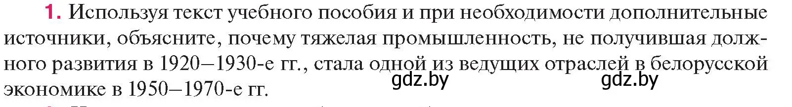 Условие номер 1 (страница 96) гдз по истории Беларуси 11 класс Касович, Барабаш, учебник