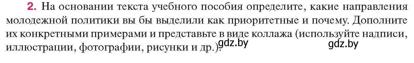 Условие номер 2 (страница 96) гдз по истории Беларуси 11 класс Касович, Барабаш, учебник