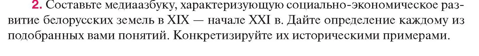 Условие номер 2 (страница 97) гдз по истории Беларуси 11 класс Касович, Барабаш, учебник