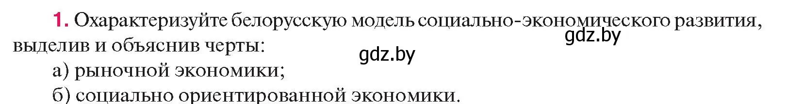 Условие номер 1 (страница 97) гдз по истории Беларуси 11 класс Касович, Барабаш, учебник