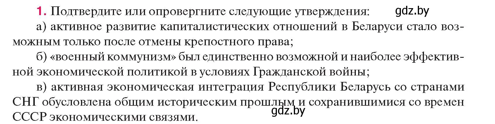 Условие номер 1 (страница 97) гдз по истории Беларуси 11 класс Касович, Барабаш, учебник