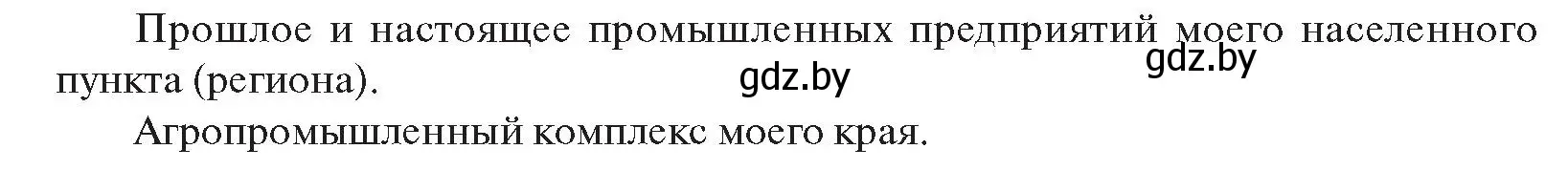 Условие номер 1 (страница 99) гдз по истории Беларуси 11 класс Касович, Барабаш, учебник