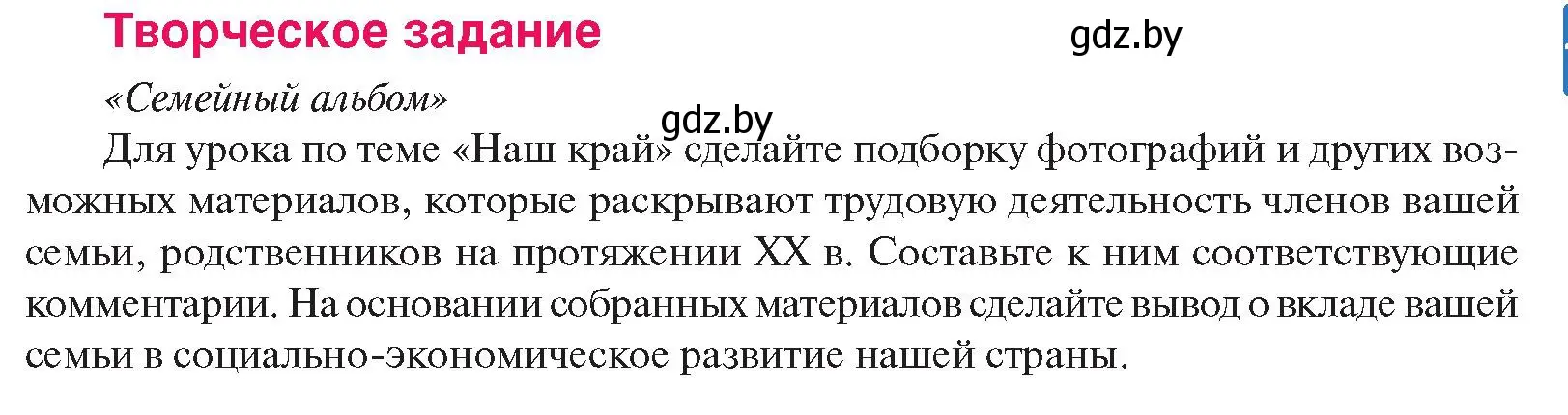 Условие  Творческое задание (страница 99) гдз по истории Беларуси 11 класс Касович, Барабаш, учебник