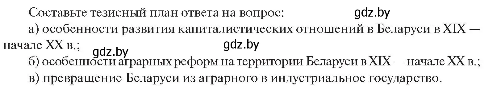 Условие  Формулируем тезисы (страница 99) гдз по истории Беларуси 11 класс Касович, Барабаш, учебник