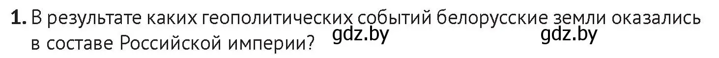 Условие номер 1 (страница 102) гдз по истории Беларуси 11 класс Касович, Барабаш, учебник