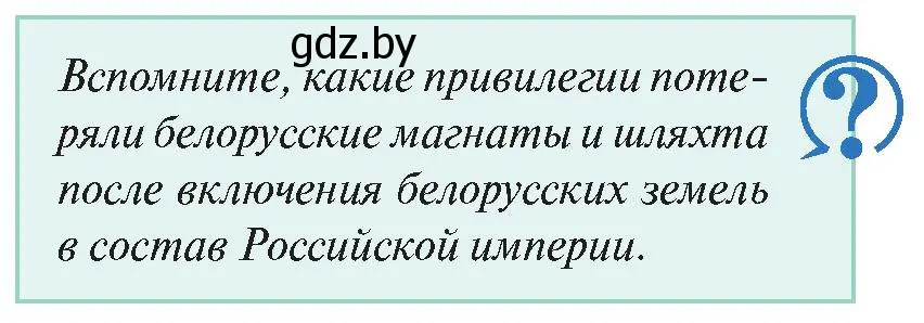 Условие номер 1 (страница 103) гдз по истории Беларуси 11 класс Касович, Барабаш, учебник