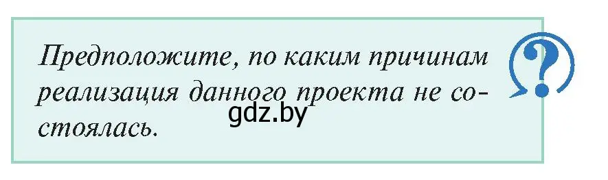 Условие номер 2 (страница 103) гдз по истории Беларуси 11 класс Касович, Барабаш, учебник