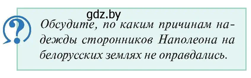 Условие номер 3 (страница 106) гдз по истории Беларуси 11 класс Касович, Барабаш, учебник