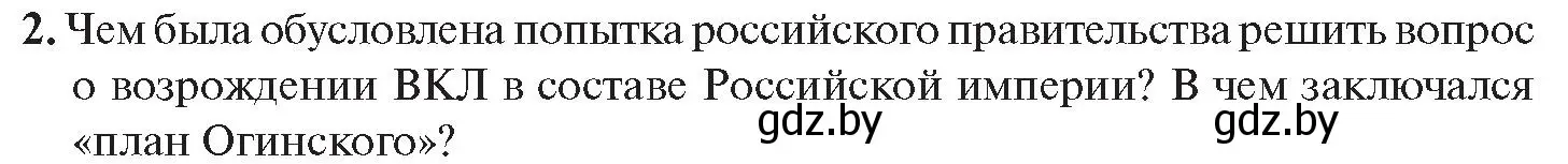 Условие номер 2 (страница 108) гдз по истории Беларуси 11 класс Касович, Барабаш, учебник