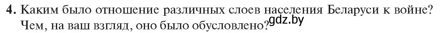 Условие номер 4 (страница 108) гдз по истории Беларуси 11 класс Касович, Барабаш, учебник