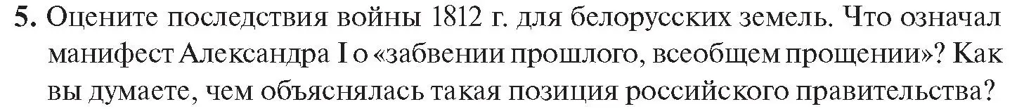 Условие номер 5 (страница 108) гдз по истории Беларуси 11 класс Касович, Барабаш, учебник