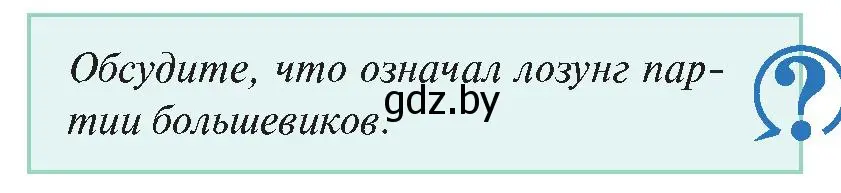 Условие номер 1 (страница 109) гдз по истории Беларуси 11 класс Касович, Барабаш, учебник