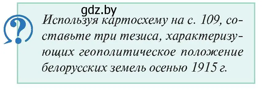 Условие номер 2 (страница 110) гдз по истории Беларуси 11 класс Касович, Барабаш, учебник