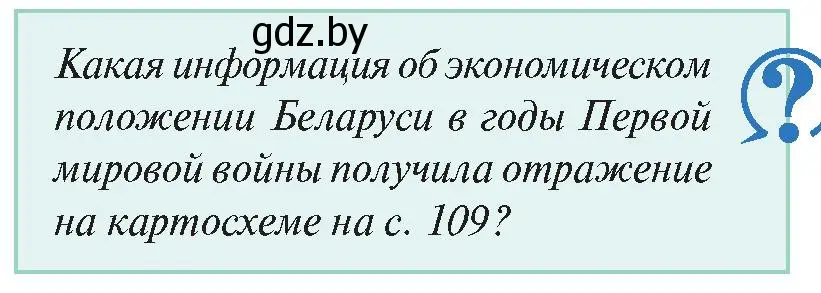 Условие номер 3 (страница 111) гдз по истории Беларуси 11 класс Касович, Барабаш, учебник