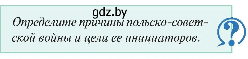 Условие номер 4 (страница 113) гдз по истории Беларуси 11 класс Касович, Барабаш, учебник