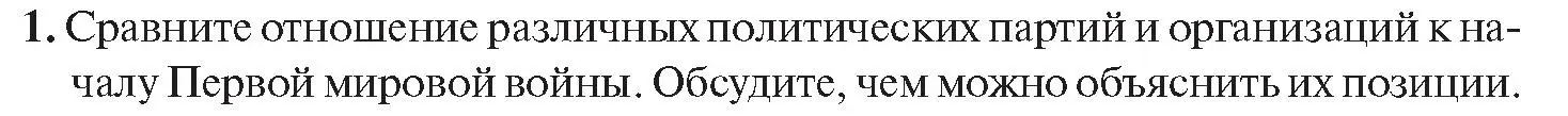 Условие номер 1 (страница 114) гдз по истории Беларуси 11 класс Касович, Барабаш, учебник