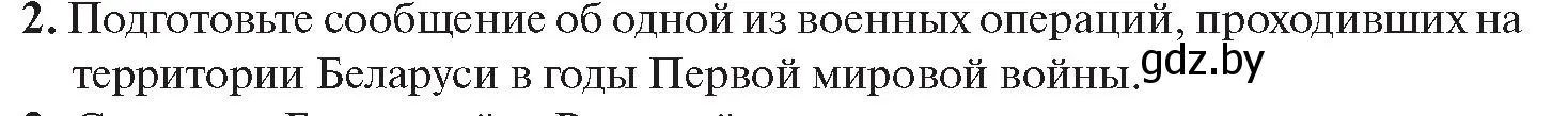 Условие номер 2 (страница 114) гдз по истории Беларуси 11 класс Касович, Барабаш, учебник