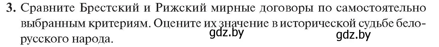 Условие номер 3 (страница 114) гдз по истории Беларуси 11 класс Касович, Барабаш, учебник