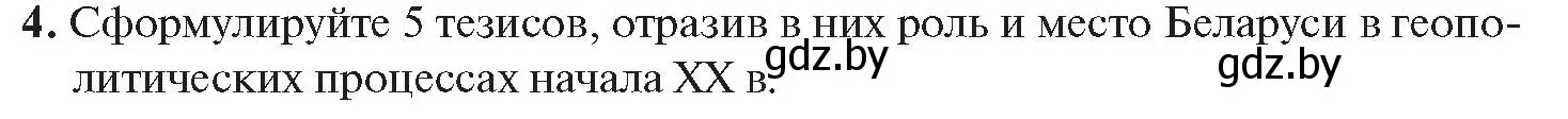 Условие номер 4 (страница 114) гдз по истории Беларуси 11 класс Касович, Барабаш, учебник