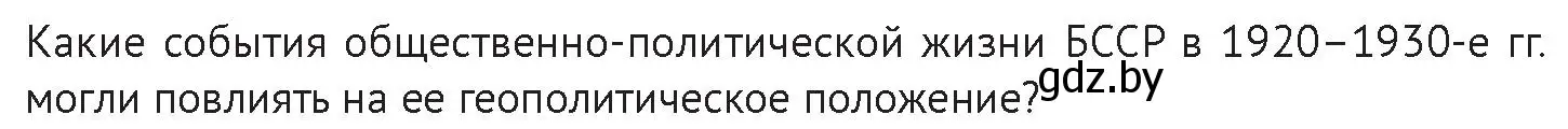 Условие номер 1 (страница 115) гдз по истории Беларуси 11 класс Касович, Барабаш, учебник